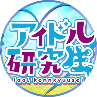2022年7月7日OPEN!実年齢25歳以下のアイドル研究生が楽しめる研究所グループが自信を持って吉原に初上陸。フル改装をしておりお部屋も広くピカピカです!貴方の彼女はアイドル!吉原初のソープランド『アイドル研究生』です。貴方の応援で彼女たちを育てて下さい。
