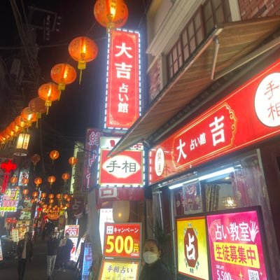 横浜中華街の路面店です。二つの店舗持っています。安心の対面占いのお店です。気軽にお楽しみいただける手相占いのほか、実力派占い師が専門の占術でお答えします。お悩み相談、運勢、相性などはタロット、易、算命学、四柱推命、九星気学、西洋占星術などで 。是非、お越しください。