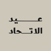 عيد الاتحاد-الشارقة (@nationaldayshj) 's Twitter Profile Photo