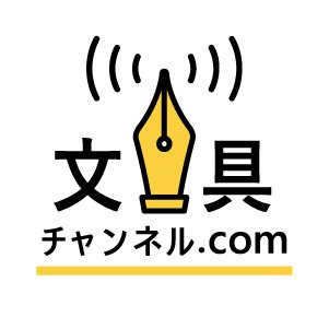 文具の総合情報サイト、文具チャンネル.comのX(旧Twitter)アカウントです🖋 📎新商品情報🆕発売前も公開中🆕 📎店頭文具フェア・新店舗情報 📎展示会情報(法人のみ含む) 📎文具のイベント情報 等を発信しています。 #文具チャンネル ※投稿内容に関してのDM対応は行っておりません。