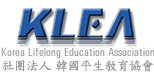 KLEA_KOR's profile picture. 평생교육 발전과 인적자원개발로
삶의질을 향상시키며
자기개발과 조직발전을통해
역량을 강화하여 지역발전에
기여하고자함