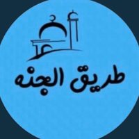 طريق الجنہٌ 💡 (@llaajz1) 's Twitter Profile Photo طريق الجنہٌ 💡 (@llaajz1) 's Twitter Profile Photo