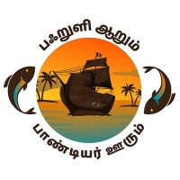 பஃறுளி ஆறும் பாண்டியர் ஊரும்(@PAPV_online) 's Twitter Profile Photo