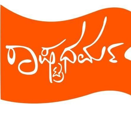 ಸಾಮರ್ಥ್ಯಮೂಲಮ್ ಸ್ವಾತಂತ್ರ್ಯಮ್|| ಶ್ರಮ ಮೂಲಮ್ ಚ ವೈಭವಂ|| ನ್ಯಾಯಮೂಲಂ ಸುರಾಜ್ಯಂ||ಸ್ಯಾತ್ ಸಂಘ ಮೂಲಂ ಮಹಾಬಲಂ||🚩🙏
🚩🧡🤍💚ಹಿಂದೂ ಧರ್ಮ ನನ್ನ ಧರ್ಮ🧡🤍💚
❤️💛ಕರುನಾಡಿನ 💛❤️
♥ರೈತ ♥
