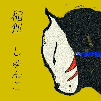 syunko_tanu's profile picture. リンバス　APEX COD その他もろもろの雑多アカ
猫とか犬とか大好き