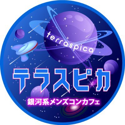 朝霧グループ新店！新宿二丁目に30坪超の宇宙船が出現！？キャストも随時募集中！ご応募はLINE【https://t.co/oS4fbCUdfz】／系列@asagiri_cafe @kinkan_cafe @neontetra_bar／アイドル@asagiri_septet／ #メンズコンカフェ #コンカフェ #朝霧