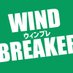 WIND BREAKER (ウィンドブレイカー) グッズ情報 (@winbre_goods) Twitter profile photo WIND BREAKER (ウィンドブレイカー) グッズ情報 (@winbre_goods) Twitter profile photo
