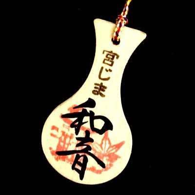 ♭ ♯ 🎻ﾁｪﾛ ♮ ♭