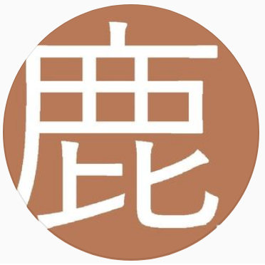 北海道の東の方、中標津町で行われる えぞ鹿フェスティバル『鹿フェス』の広報ページです。
2025年は11月15(土)16日(日)に開催されます。
場所は今年と同じく中標津町の文化会館「しるべっと」です。
※基本はインスタのコピーになりますが、開催直前まではツイッター担当のMが色々呟きます