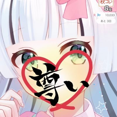 音ノ葉なでしこ@バナイベ15位thxさんのプロフィール画像