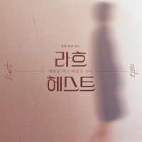 뮤지컬 라흐헤스트 가사/대사봇 (@l_art__reste) 's Twitter Profile
