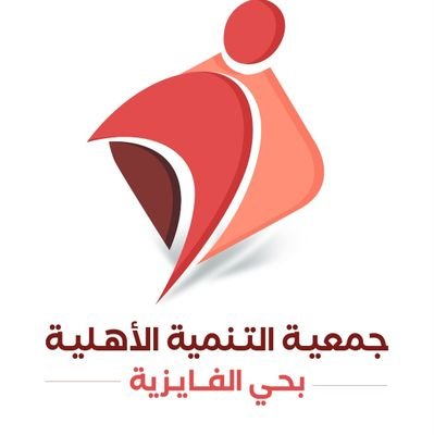 جمعية التنمية الأهلية بحي الفايزية Profile