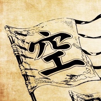 キングダム乱の同盟「空白隊」＆「余白隊」の公式アカウントです。2022年11月の設立1周年記念にはじめました。よろしくお願いします。 #キングダム乱 #空白隊 #余白隊