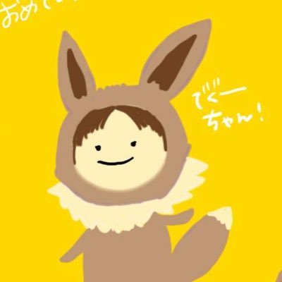 でぐ一ん🐹低浮上さんのプロフィール画像