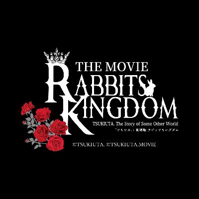 ツキウタ。劇場版『RABBITS KINGDOM THE MOVIE』公式さんのプロフィール画像