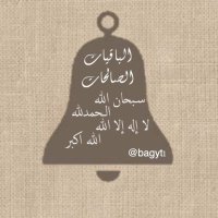الباقيات الصالحات 🌿🍒 (@j_93c) 's Twitter Profile