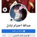 زوجين متفاهمين (@zwjynmtfahmyn) Twitter profile photo زوجين متفاهمين (@zwjynmtfahmyn) Twitter profile photo