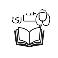 طبيب قارِئ (@uqumedreads) 's Twitter Profile Photo طبيب قارِئ (@uqumedreads) 's Twitter Profile Photo
