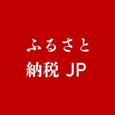 ふるさと納税JP