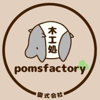 木好作家 ぽむ。(@pomsfactory) 's Twitter Profile Photo