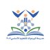 مدرسة اليرموك للتعليم الأساسي(٥-٩) (@alyarmookschool) Twitter profile photo مدرسة اليرموك للتعليم الأساسي(٥-٩) (@alyarmookschool) Twitter profile photo