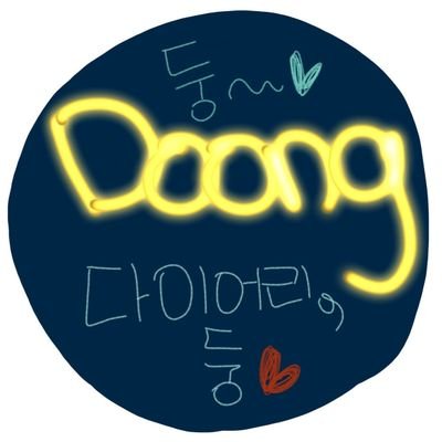 diary_doong Profile Picture
