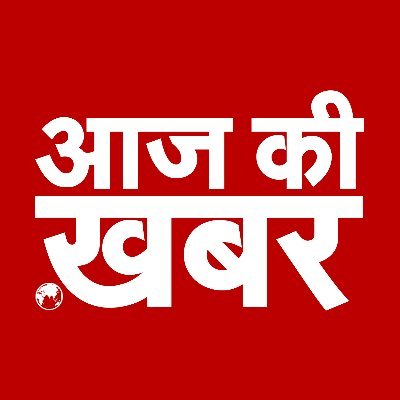 Stay Connected with #AajKiKhabar for Latest, Trending & Top News Updates from National, International and all states of India