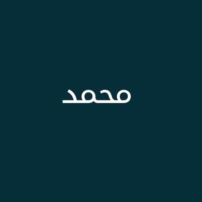 مهندس مهتم بالبرمجة والتسويق وعلوم البيانات
