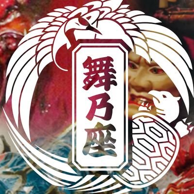 島根県江津市にあります石見神楽専門劇場です。
第一、三日曜日　日曜定期公演
第二、四金曜日　金曜定期公演
特別公演など専門劇場ならではのイベント盛り沢山で御来場お待ちししております。