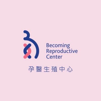 孕醫生殖医療センター（Becoming Reproductive Center）台湾台北市にある高度生殖医療を行うクリニックです🏥居心地の良い、プライバシーのある環境、心の負担が最小限になるよう患者様に寄り添う医療を心掛けています🎀 どうぞお気軽いお問い合わせください📧brcivf＠gmail.com