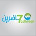 Hadhreen | حاضرين (@Hadhreen_org) Twitter profile photo