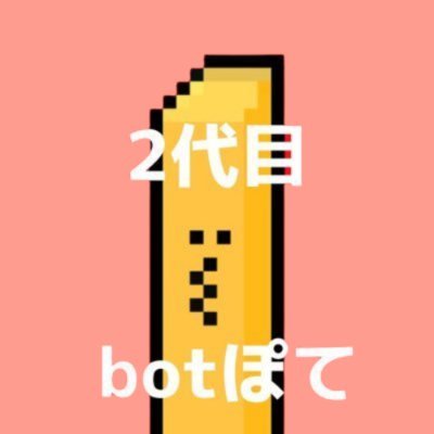 【Suspended】VLA potato bot 2.0🍟 ベリロンポテトbot