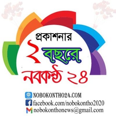 https://t.co/c4O2eAhaoM is an online base bangla News portal barishal.