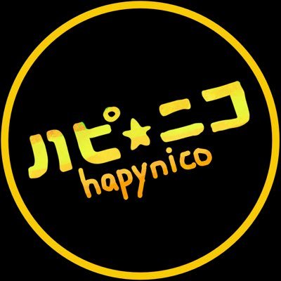 ハピ☆ニコとは…ニコニコで活躍するクリエイターをお呼びして、 作品が生まれるまでの経緯や裏話を伺っていこうという番組です。 クリエイターとの会話を見てくださった皆さんの創作への刺激になれば。 そう思ってクリエイターさんをお呼びしてお話を伺っています。https://t.co/gtZUeJpsfP