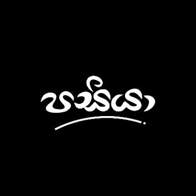 ජීවිතය විශ්මයන්ගෙන් හා ආශ්චර්යයන්ගෙන් පිරී ඇත...🥀✨