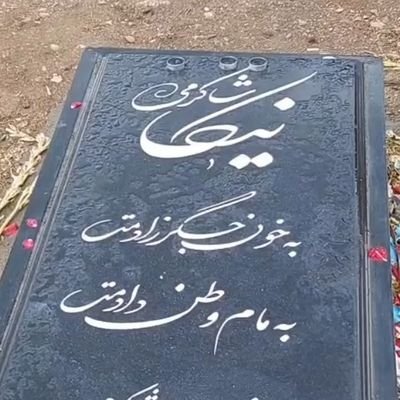 زن ✊🏻زندگی✊🏻آزادی
مرد✊🏻میهن ✊🏻آبادی
#مهسا_امینی