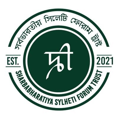 Sylheti Forum was build to bring entire Bengali Sylheti community under 1 umbrella. Trust is registered under Niti aayog & Social Welfare wing is Sahajjyer Hath