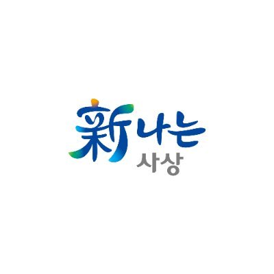 안녕하세요. 사상구 공식 트위터입니다.