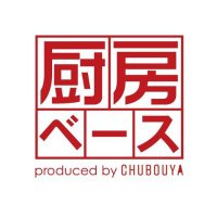 厨房ベース【公式】 (@chuboubase) 's Twitter Profile