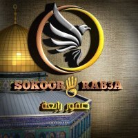 صقور رابعة(@Sokoor_Rab3a) 's Twitter Profile Photo