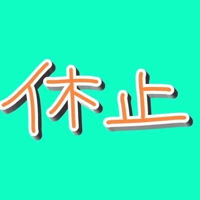 たとえ残りの人生短くても生きることを諦めません