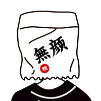 无颜(@WY_mask) 's Twitter Profile Photo