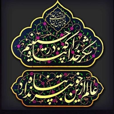 🌹با همدلی با شیعیان،
و اعلام وفاداری به صاحب الزمان،
میتوانیم ظهور را رقم بزنیم...
طولانی شدن غیبت، تقصیر ماست.😔
لیسانسه دهه شصتی