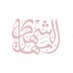 Maha ๐ธ๐ฆ MBS (@iimahaa) Twitter profile photo Maha ๐ธ๐ฆ MBS (@iimahaa) Twitter profile photo