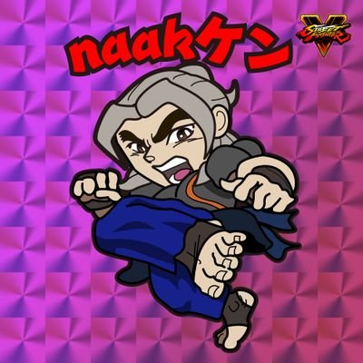格ゲー大好きな古来からのケン使い。SFV、SF6、帰ってきた3rd勢
アイコンはmimicさん(@mimic_hitosicks)が描いてくださいました!
その他レトロゲーが大好き。刑事ドラマ、60~90'sの音楽も大好物。
懸賞応募のRT多めですのでご容赦ください。
ゲーム配信は現在休止中...いつか復活するかも?