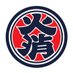 火消魂(HiKESHi SPiRiT) (@hikeshispirit) Twitter profile photo 火消魂(HiKESHi SPiRiT) (@hikeshispirit) Twitter profile photo