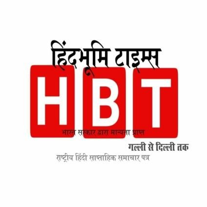 Hindbhumi Times - Hbt