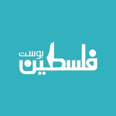 تابعنا على قناة فلسطين بوست في تيليغرام https://t.co/SzGciQkrtK