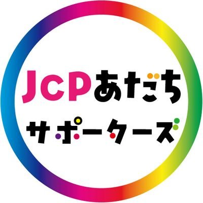 小選挙区制完全粉砕反動教育三法阻止　バッジ 2025年6月22日（日）【参加費無料】第24回 児童虐待防止協会