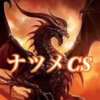 ナツメCS 5/5個人戦(@natsumeYGCS) 's Twitter Profile Photo